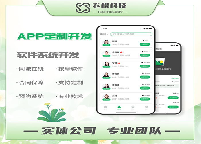 家政服务APP定制开发的几大优势